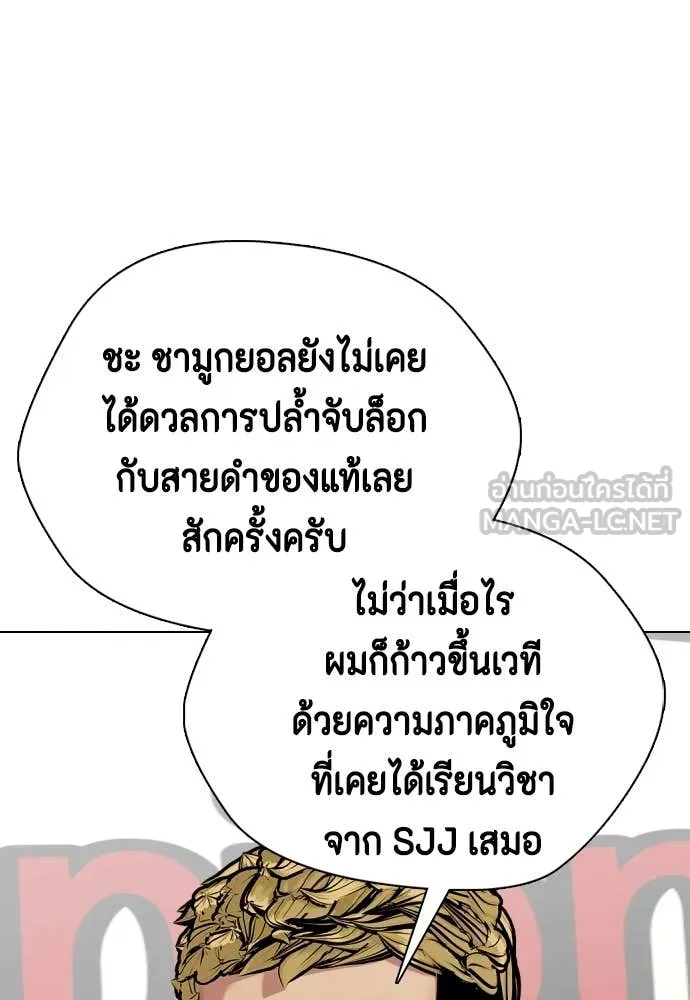 หมาหัวเน่า ตอนที่ 135 รูปที่ 199