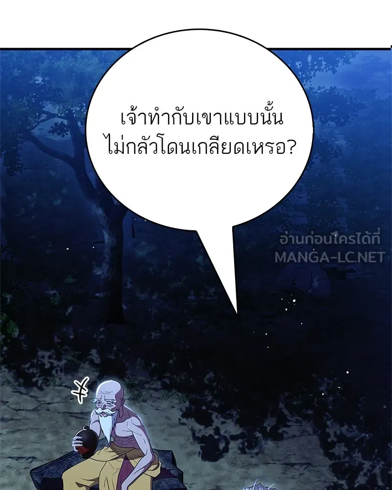 สุดยอดเทรนเนอร์แห่งยุทธภพ ตอนที่ 65 แลกเปลี่ยนวิทยายุทธ์ รูปที่ 84