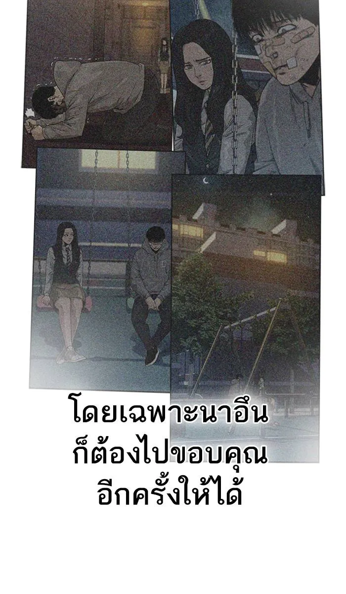 To not die ตอนที่ 33 รูปที่ 10