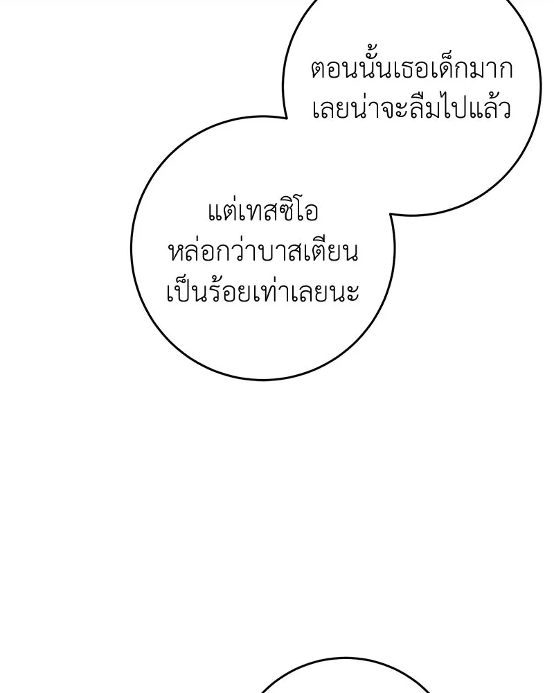 ภารกิจไล่ตามลุค บีเชล ตอนที่ 61 รูปที่ 88