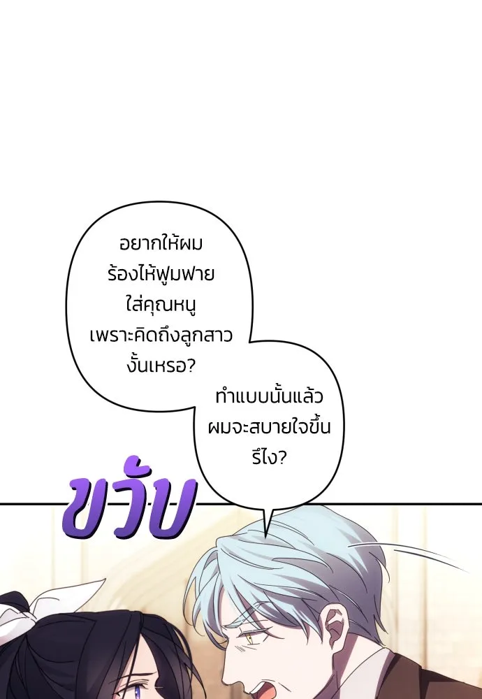 ฉันจะจีบท่านดยุกแดนเหนือ ตอนที่ 44 รูปที่ 40