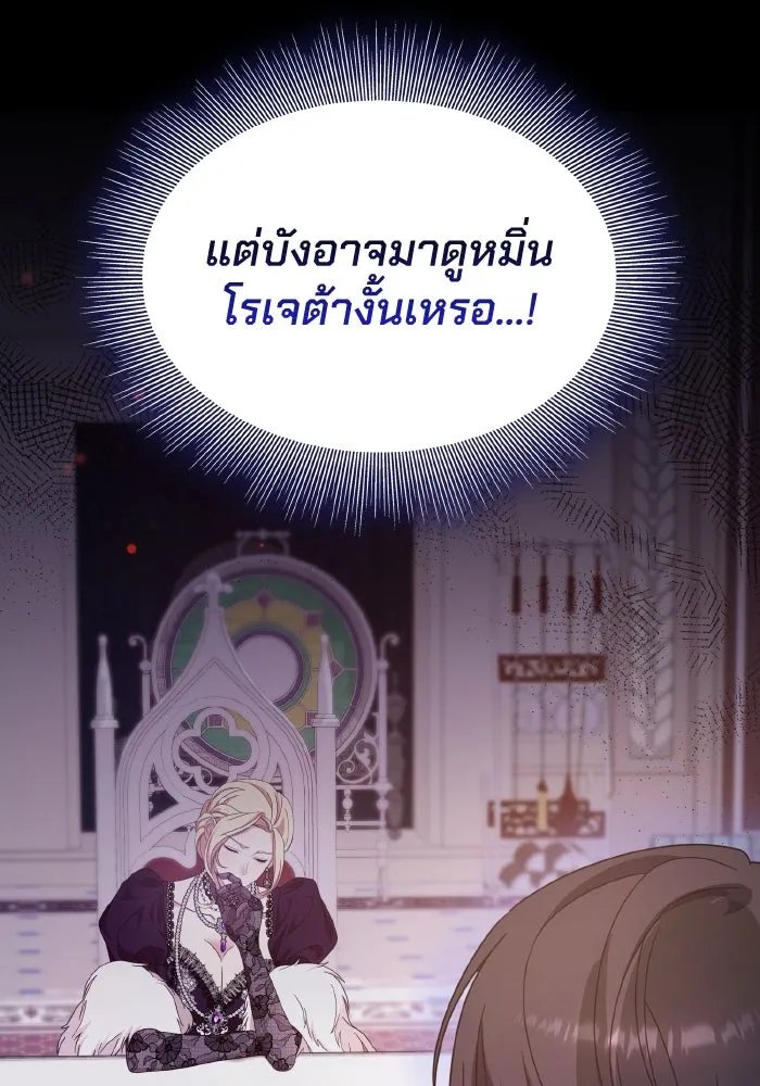 ทำแบบนี้ไม่ได้เพคะ องค์ชาย ตอนที่ 38 รูปที่ 71