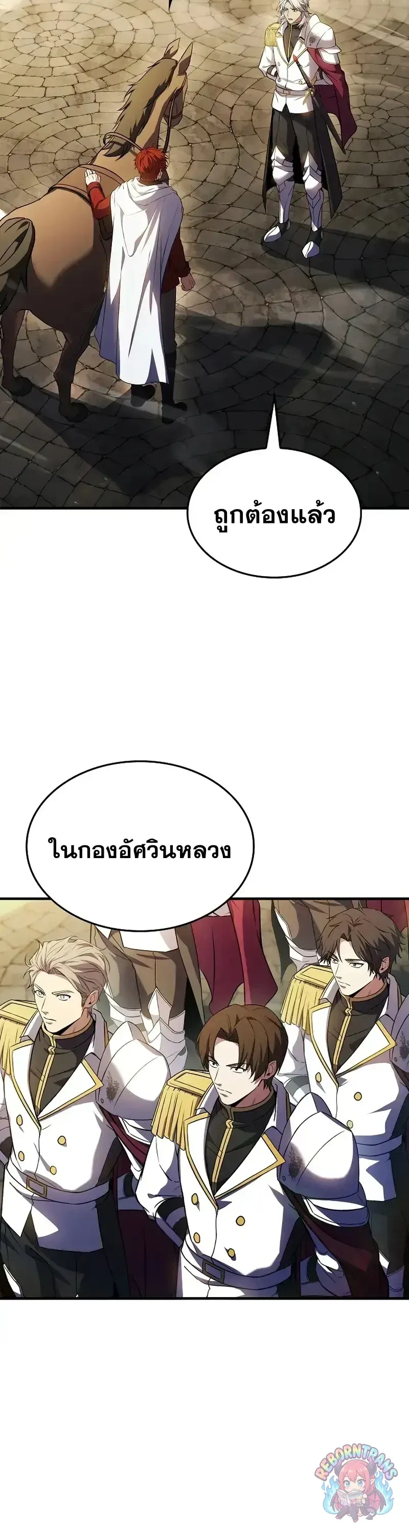 Return of The Unrivaled Spear Knight ตอนที่ ตอนที่ 184 รูปที่ 35