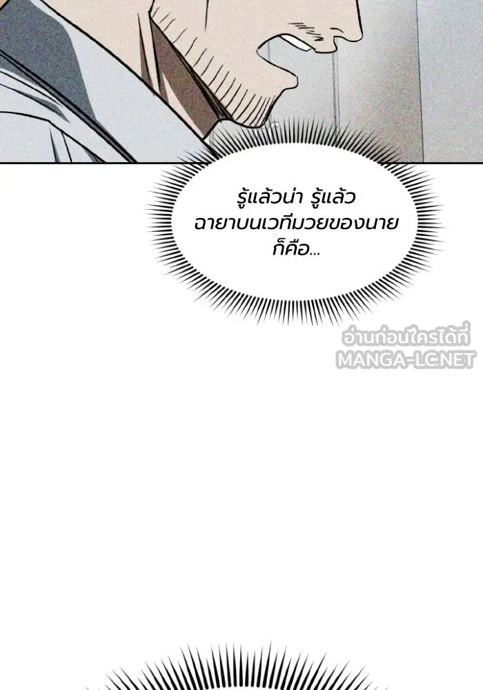 ราชาแห่งอ็อกทากอน ตอนที่ 114 รูปที่ 96