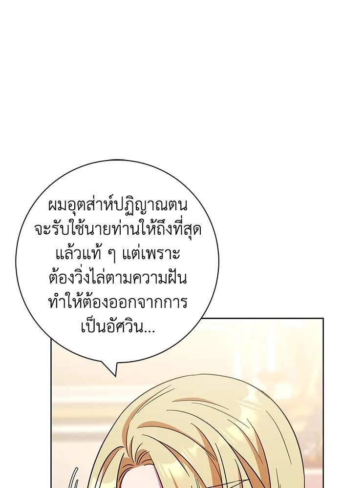 ฉันกลายเป็นแม่พระเอกนิยายจอมเสเพล ตอนที่ 23 รูปที่ 28
