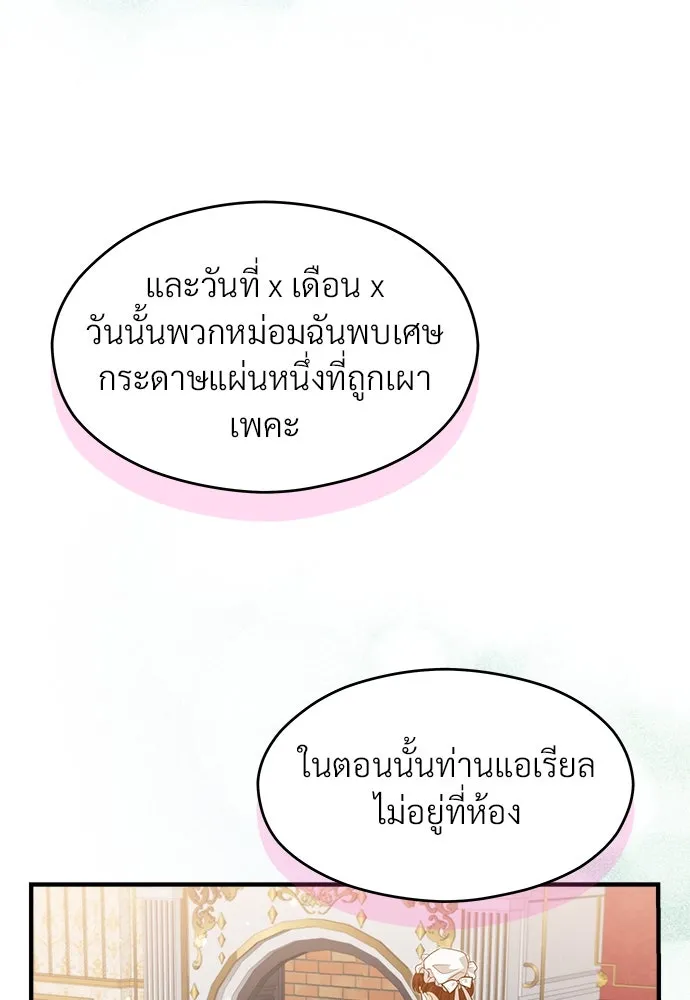จักรพรรดิคลั่งรักที่เด็กกว่าฉันพันปี ตอนที่ 34 รูปที่ 94