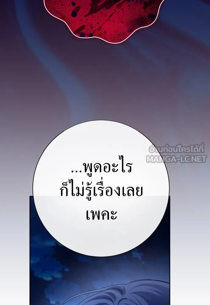 ชิงชีวิตพลิกลิขิตชะตา ตอนที่ 206. ดวงตะวันของข้า(2) รูปที่ 21