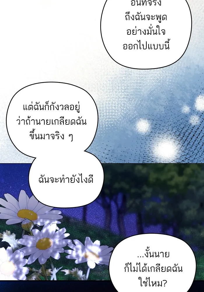 บุตรสาวของดยุกปีศาจ ตอนที่ 141 รูปที่ 92