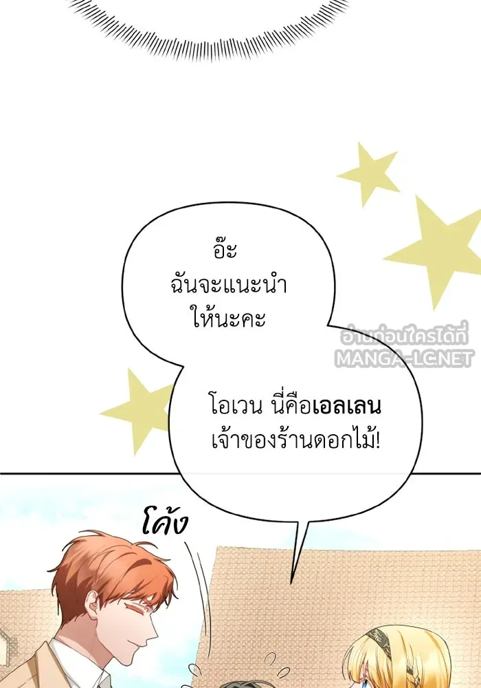 อยู่ดี ๆ ก็มีนางเอกนิยายเป็นเพื่อนบ้าน ตอนที่ 66 รูปที่ 99