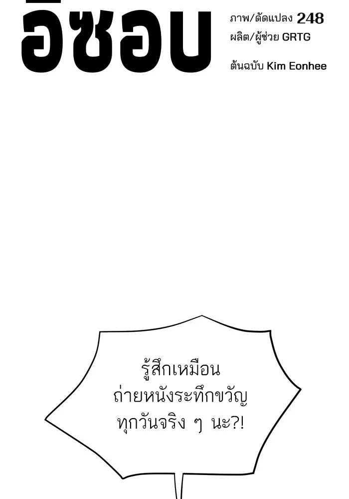 ความรักของอิซอบ ตอนที่ 6 รูปที่ 17