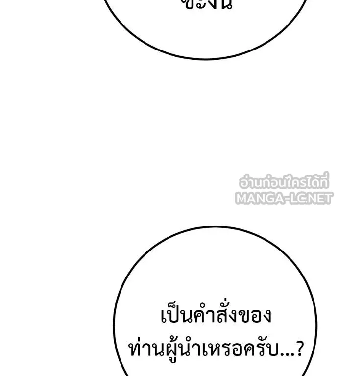 เรียกฉันว่าพระเจ้า ตอนที่ 30 รูปที่ 153