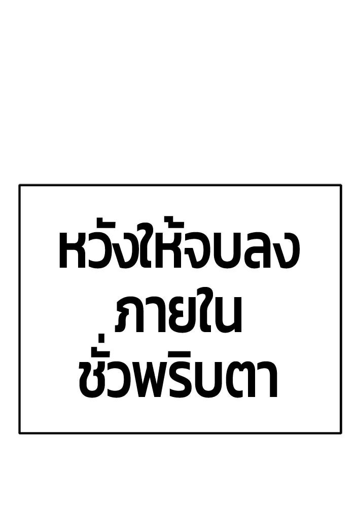 +99 ท่อนไม้พร้อมบวก ตอนที่ 42 รูปที่ 19