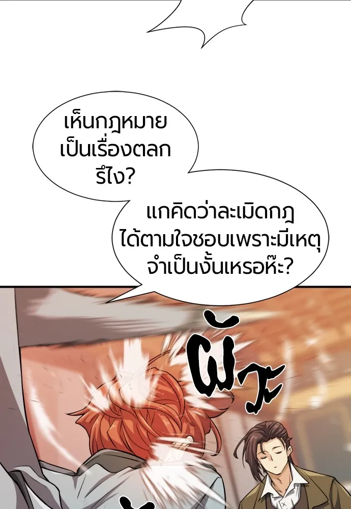 ยอดสถาปนิกผู้พิทักษ์อาณาจักร ตอนที่ 38 รูปที่ 44