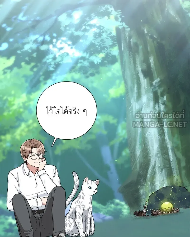 คนสวนโลกฮันเตอร์ ตอนที่ 15 รูปที่ 105