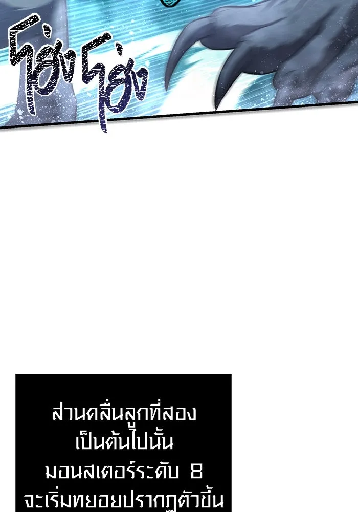 เอาชีวิตรอดในเกมฉบับคนเถื่อน ตอนที่ 70 เจ้านายผู้ชั่วช้า รูปที่ 62