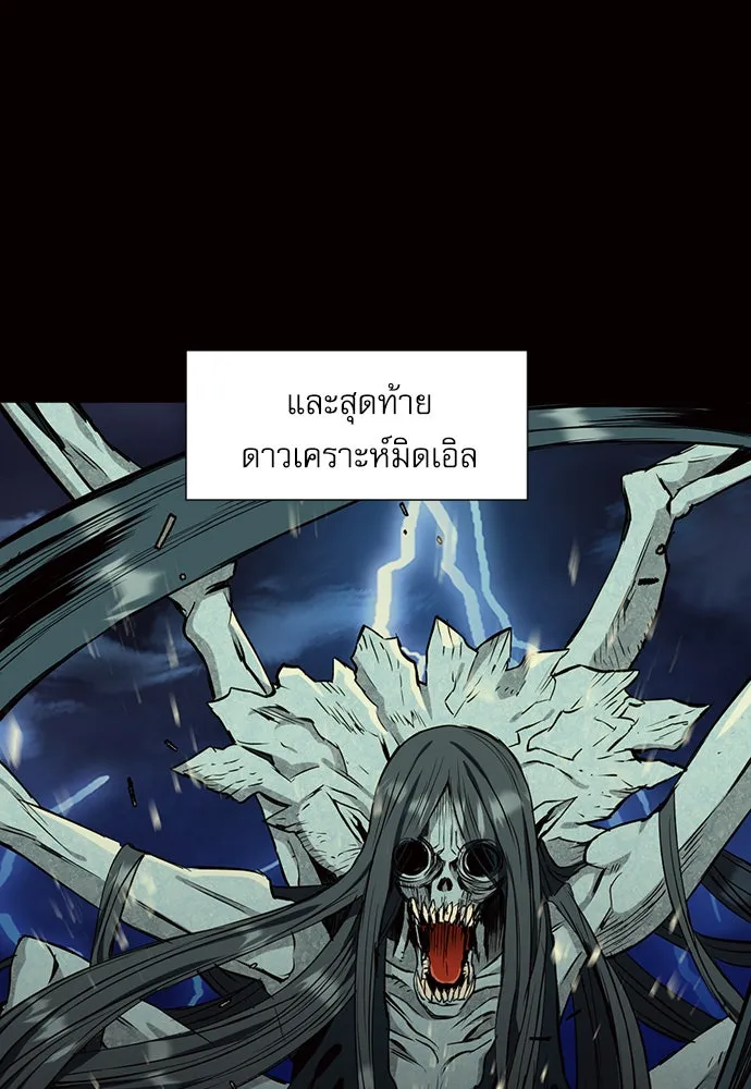 ดรูอิดแห่งสถานีโซล ตอนที่ 16 รูปที่ 41