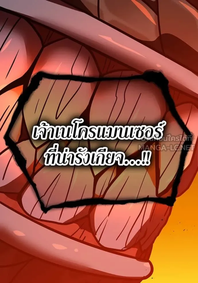 เพลเยอร์เลือดเทวะ ตอนที่ 79 รูปที่ 86