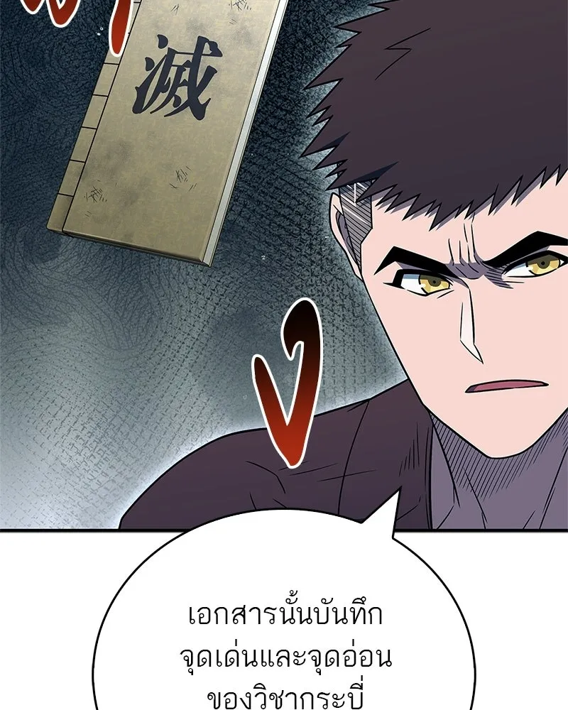 สุดยอดเทรนเนอร์แห่งยุทธภพ ตอนที่ 103 โปรตีนเสริมฉบับยุทธภพ รูปที่ 136