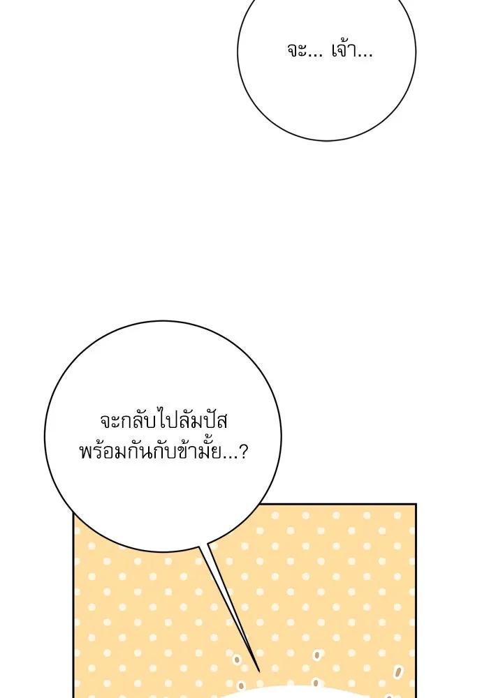 เกิดใหม่คราวนี้ ขอเป็นคนดีดูสักครั้ง ตอนที่ 23 รูปที่ 82