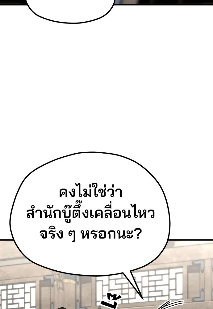 เส้นทางสู่เทพมาร ตอนที่ 139 รูปที่ 5