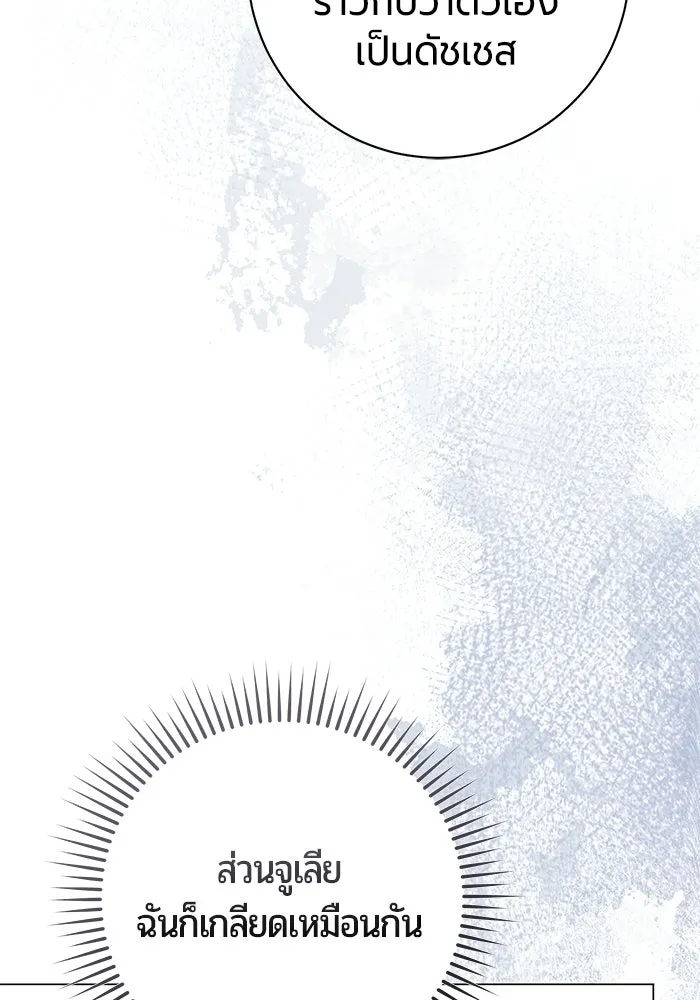 แด่ดยุกผู้สมบูรณ์แบบ ตอนที่ 9 รูปที่ 121
