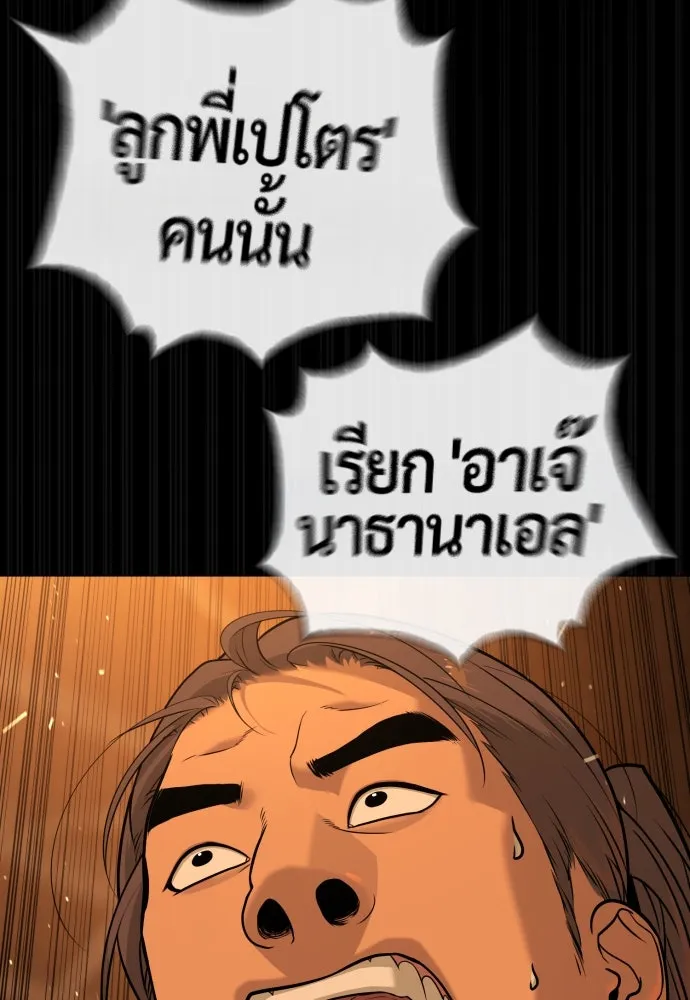 นักฆ่าย้อนวัย ตอนที่ 81 รูปที่ 83