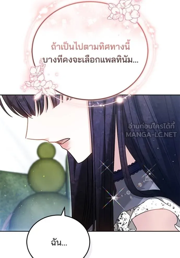 เจ้าสาวอัคนีดำ ตอนที่ 94 รูปที่ 89