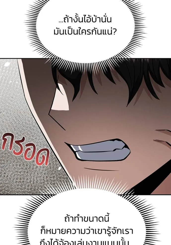 อัจฉริยะนอกคอก ตอนที่ 89 รูปที่ 55