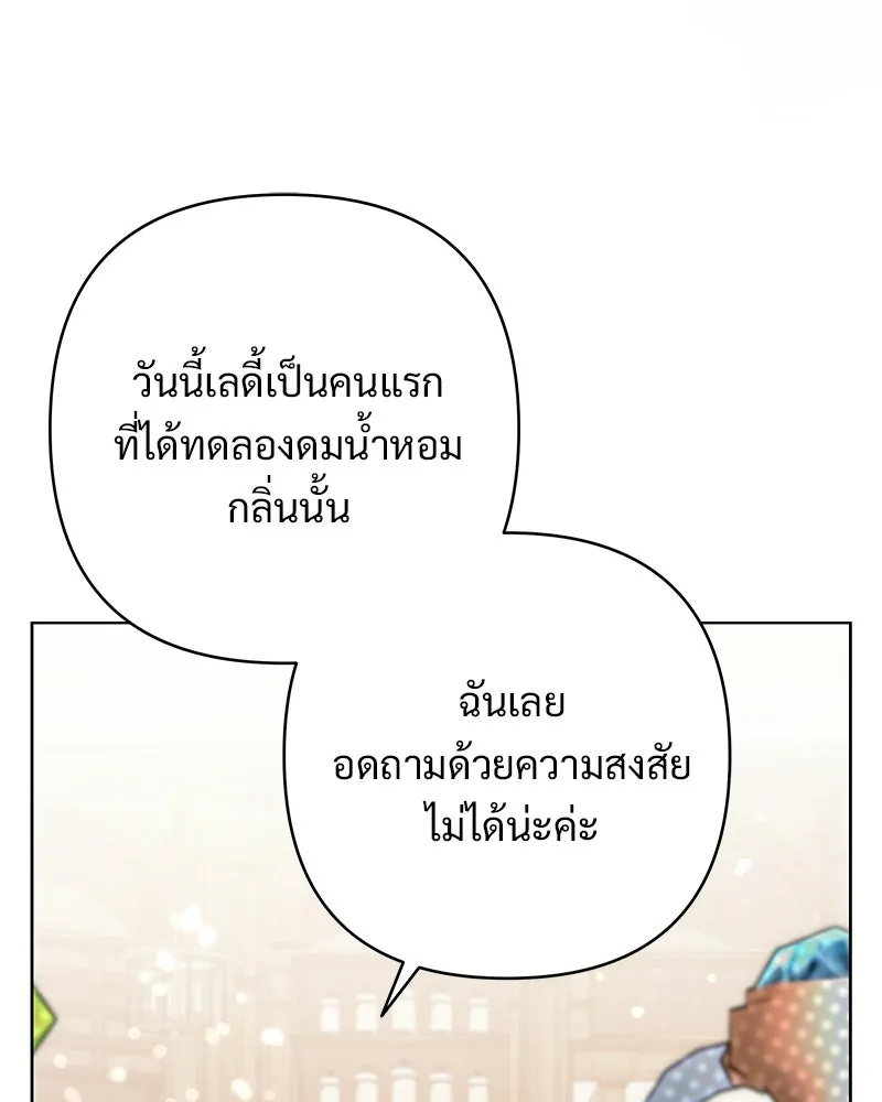 เจ้าสาวแกรนด์ดยุกปีศาจ ตอนที่ 11 รูปที่ 29