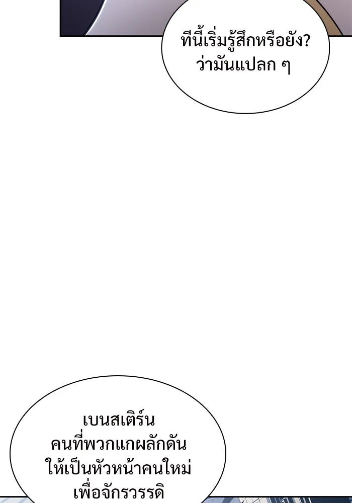 ผู้เล่นหน้าใหม่เลเวลแมกซ์ ตอนที่ 152 น้ำหนักของชื่อ 'ไรน์ฮาร์ รูปที่ 94