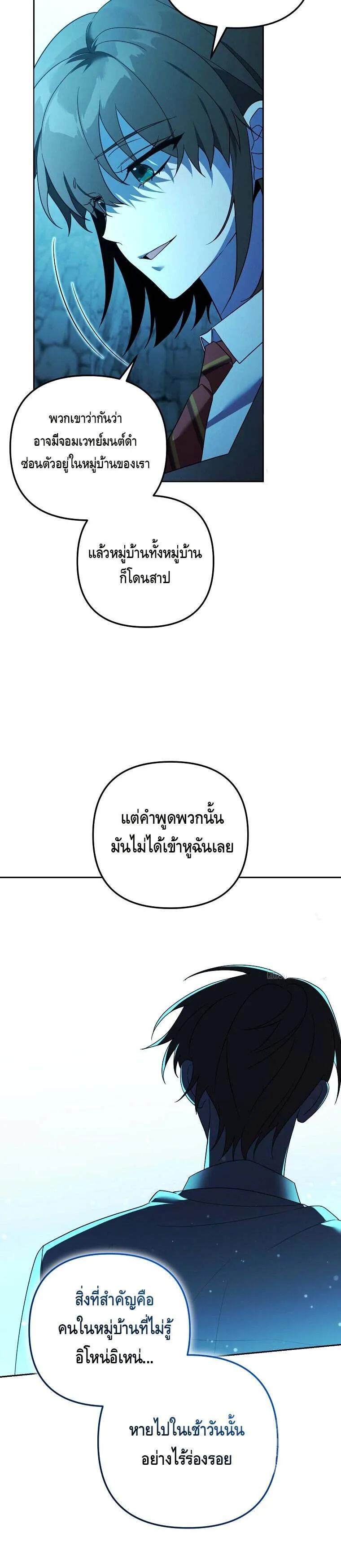 The Genius Tamer of the Academy เทมเมอร_ยอดอ_จฉร_ยะแห_งสถาบ_น ตอนที่ ตอนที่ 31 รูปที่ 16