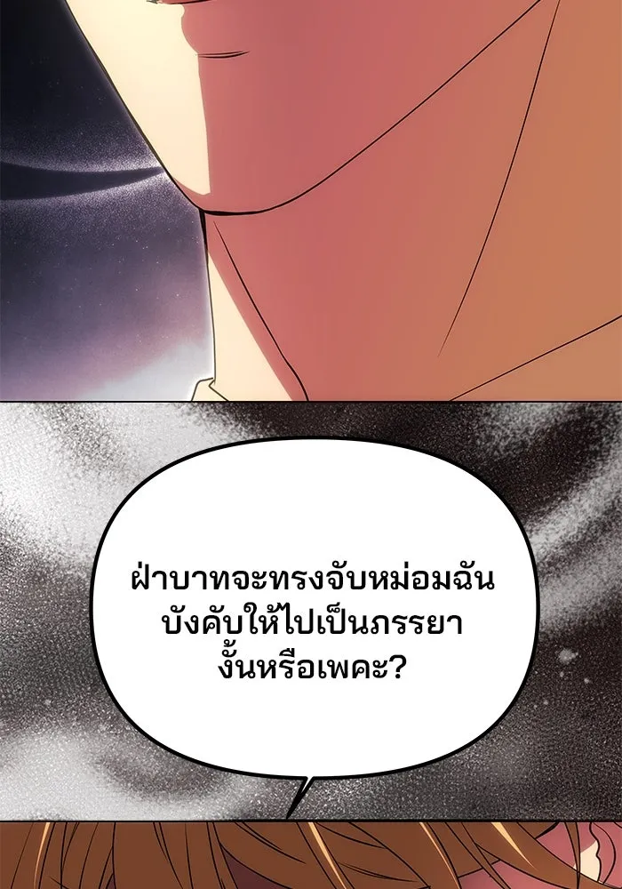 เกมรักจับสามี ตอนที่ 18 รูปที่ 20