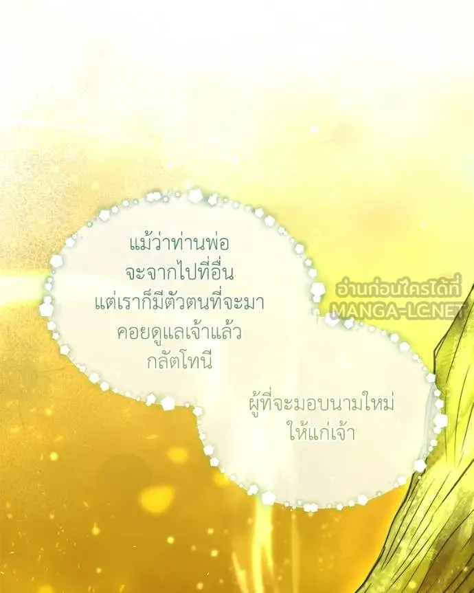 คนสวนโลกฮันเตอร์ ตอนที่ 89 รูปที่ 60