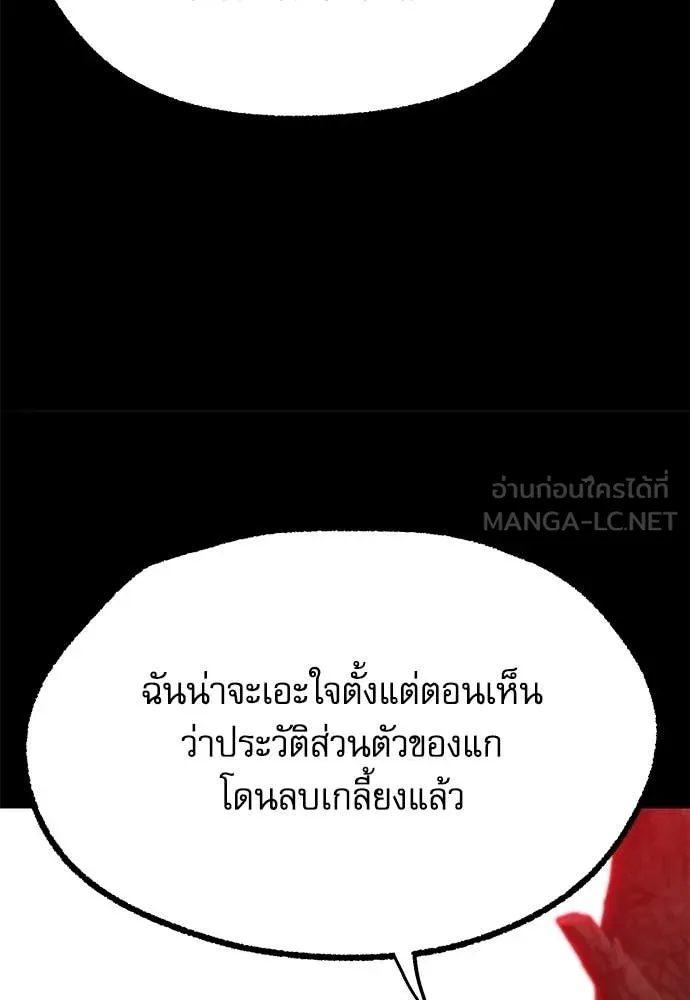 ชำแหละอะคาเดมี ตอนที่ 45 รูปที่ 94