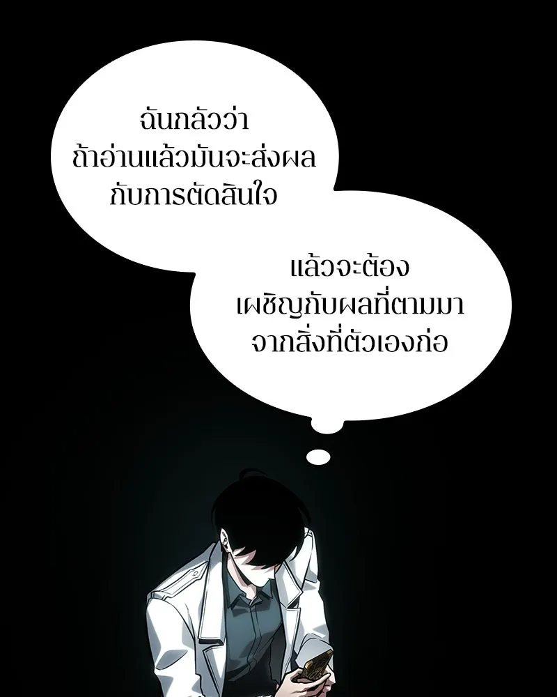 Omniscient Reader อ่านชะตาวันสิ้นโลก ตอนที่ 47 ศึกเลือกราชาปีศาจ (4) รูปที่ 55