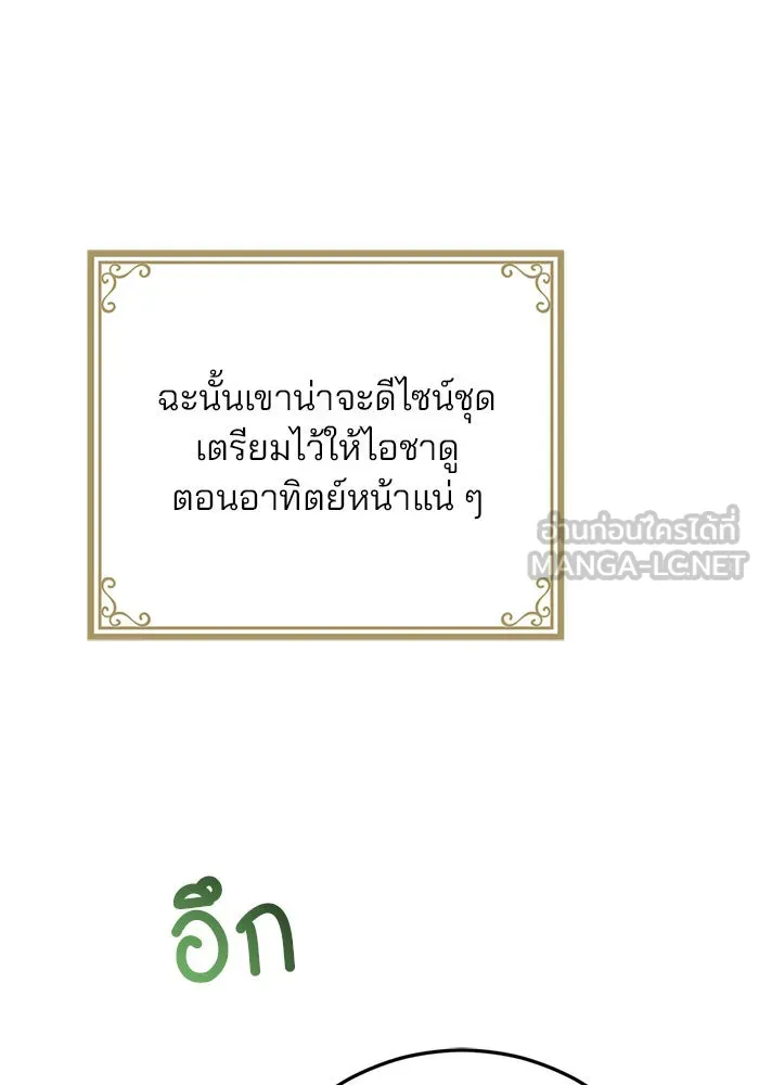 แผนหย่าสามีทรราช ตอนที่ 5 รูปที่ 33