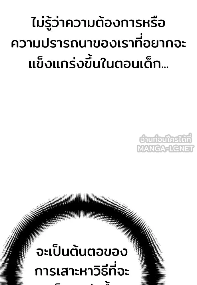 เส้นทางสู่เทพมาร ตอนที่ 51 รูปที่ 120