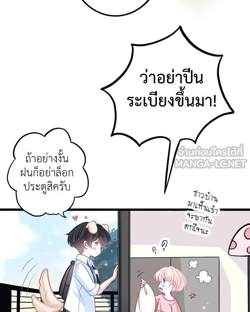 ฤดูฝนของฉันกับนาย ตอนที่ 1 สายฝนและแสงแดด รูปที่ 33