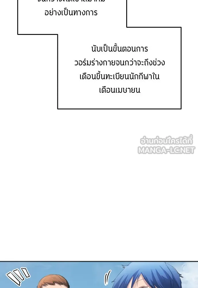 นักเตะแข้งสวรรค์ ตอนที่ 28 รูปที่ 21