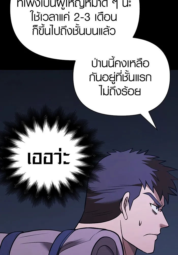 เอาชีวิตรอดในเกมฉบับคนเถื่อน ตอนที่ 6 รูปที่ 199