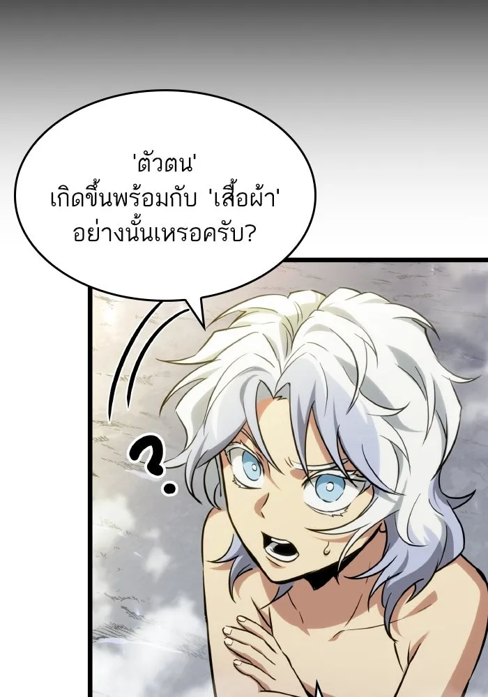หลังวันสิ้นโลก ตอนที่ 198 รูปที่ 46