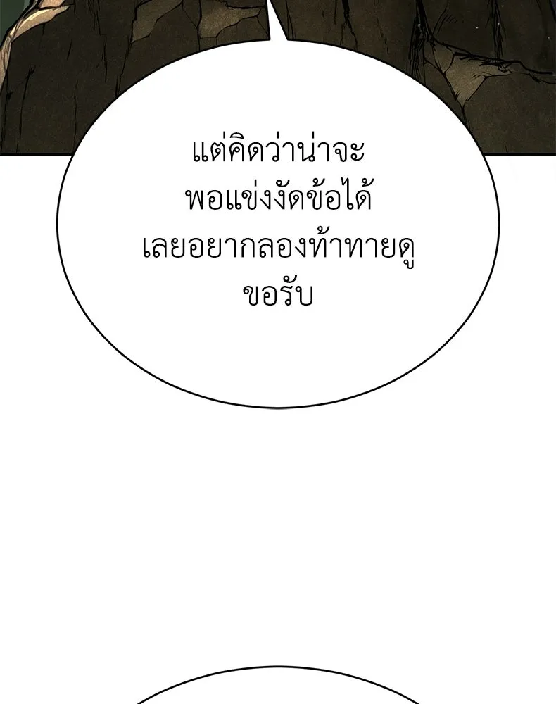 กำปั้นราชันคืนชีพ ตอนที่ 48 รูปที่ 173