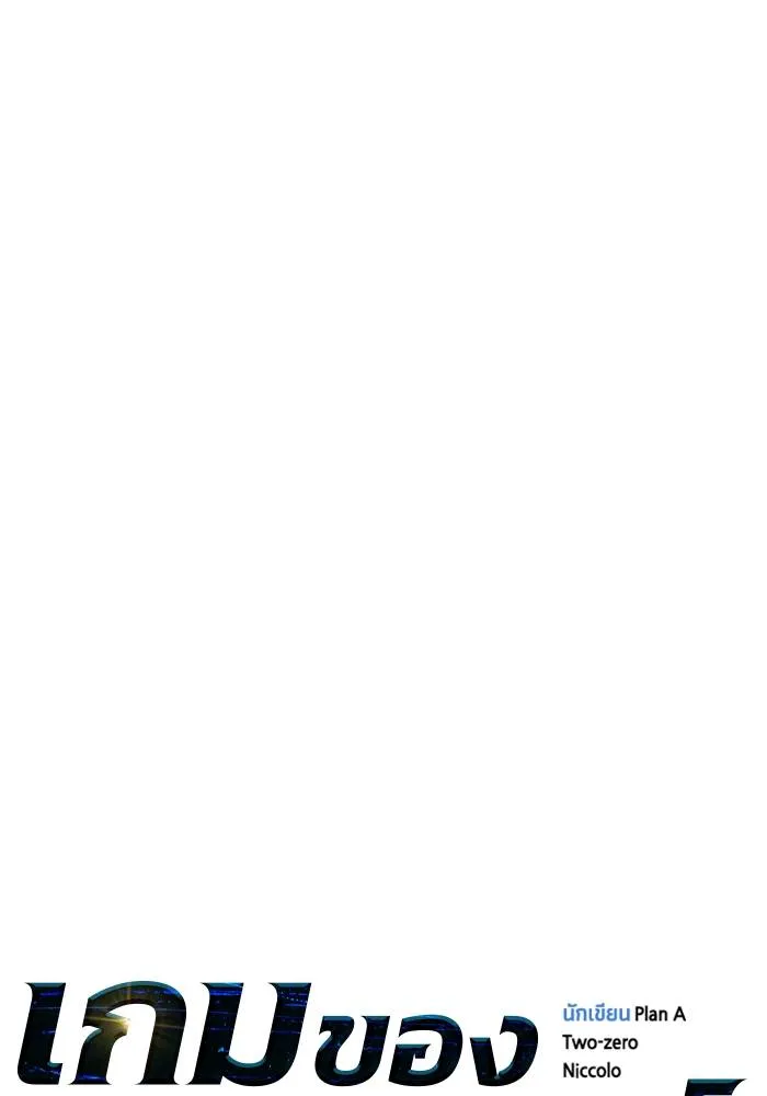 เกมของยอดมนุษย์ ตอนที่ 106 รูปที่ 29