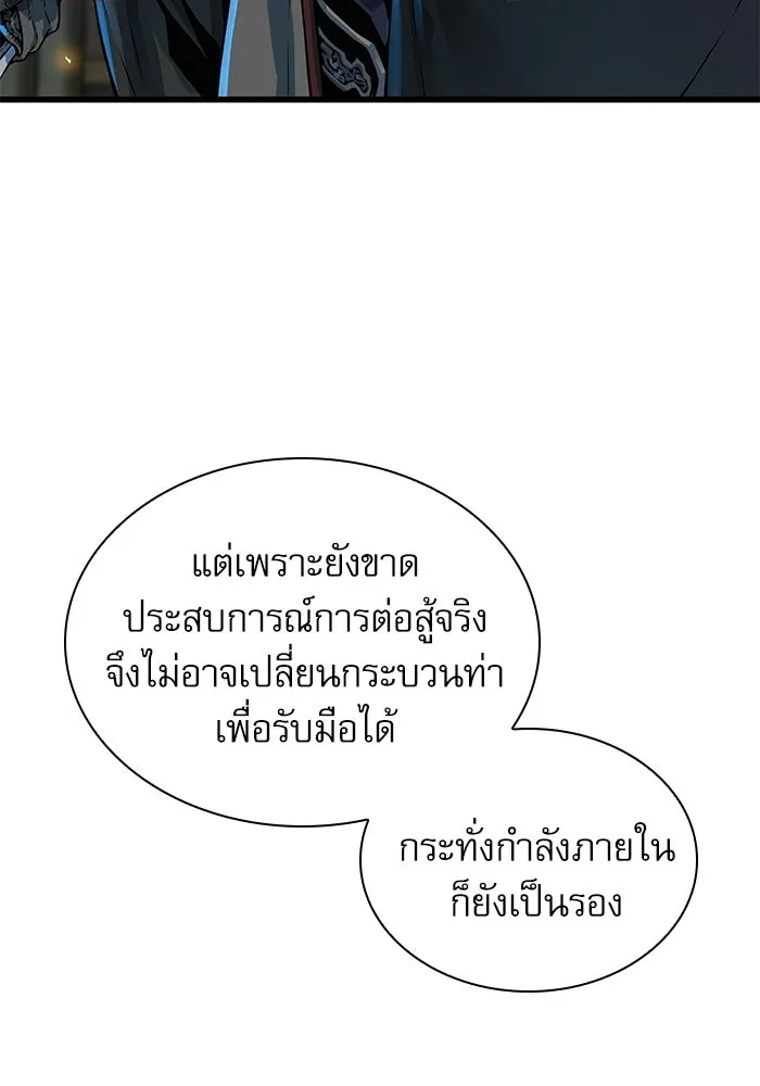 ลับลางลวง ตอนที่ 96 วีแมงชอน รูปที่ 34