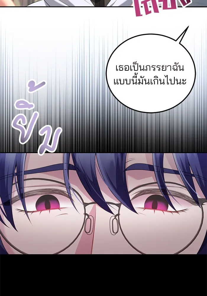 แผนหย่าสามีทรราช ตอนที่ 63 รูปที่ 5