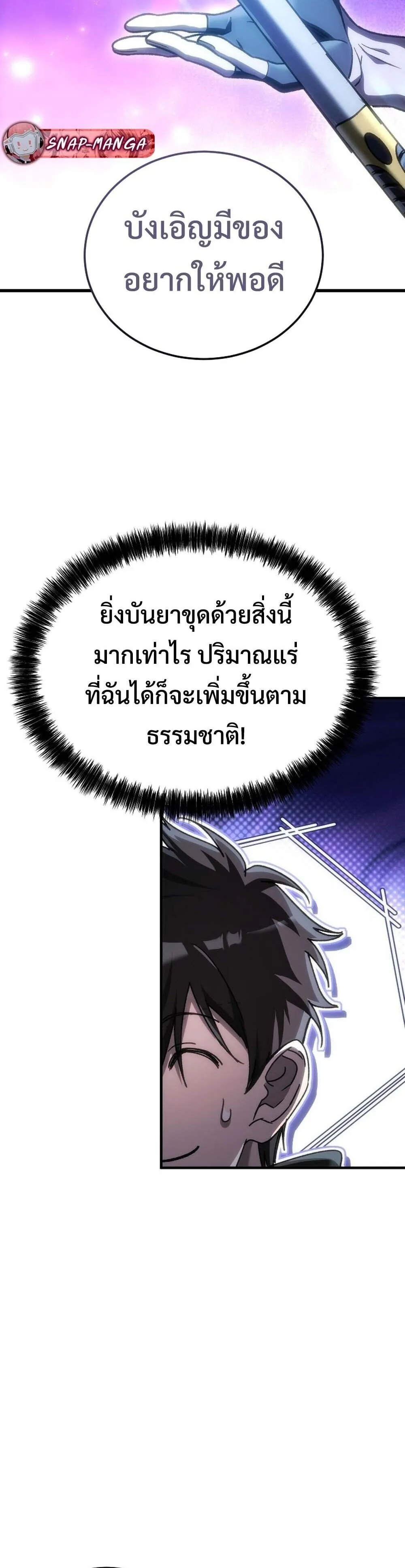 The Genius Blacksmith_s Game เกมเปล_ยนโลกของช_างต_เหล_กในตำนาน ตอนที่ ตอนที่ 27 รูปที่ 47