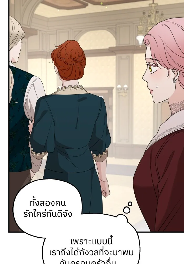 ครอบครัวสามีเห็นทีจะคลั่งรัก ตอนที่ 69 รูปที่ 97