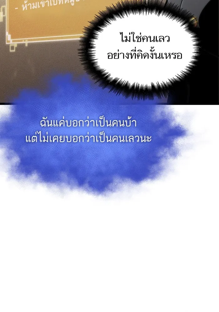 หลังวันสิ้นโลก ตอนที่ 108 รูปที่ 95