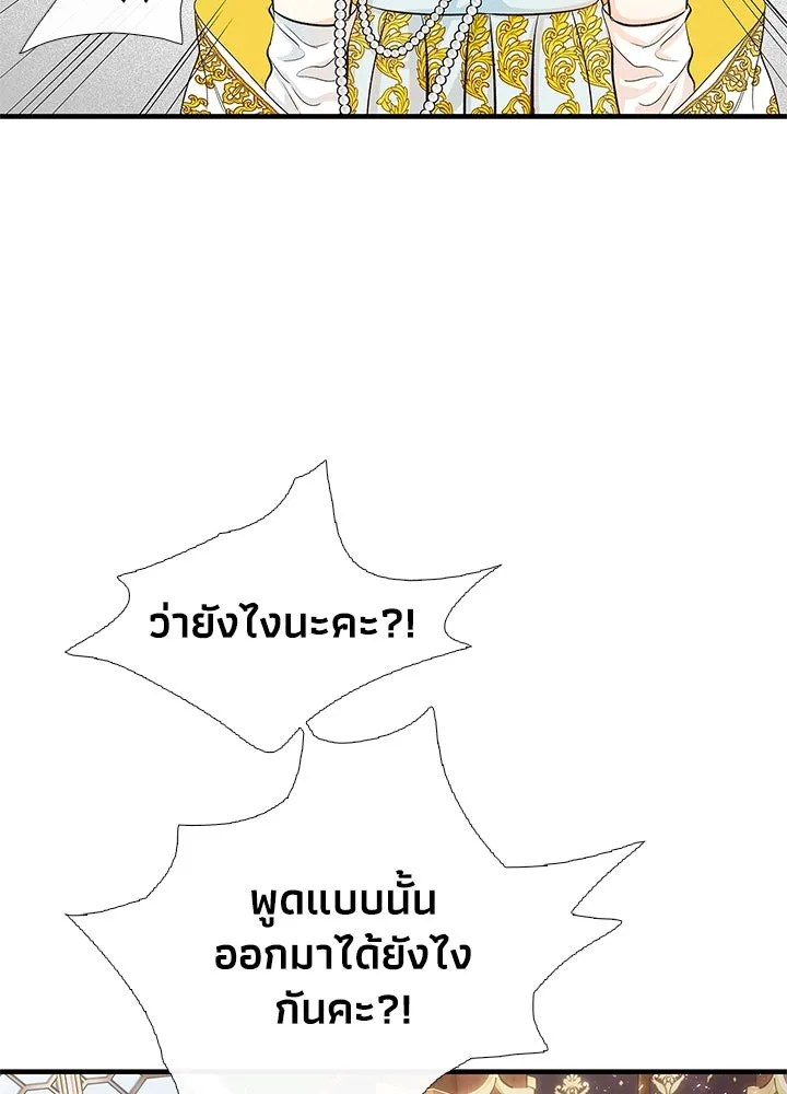 องค์ชายผู้อื้อฉาว ตอนที่ 3 รูปที่ 46