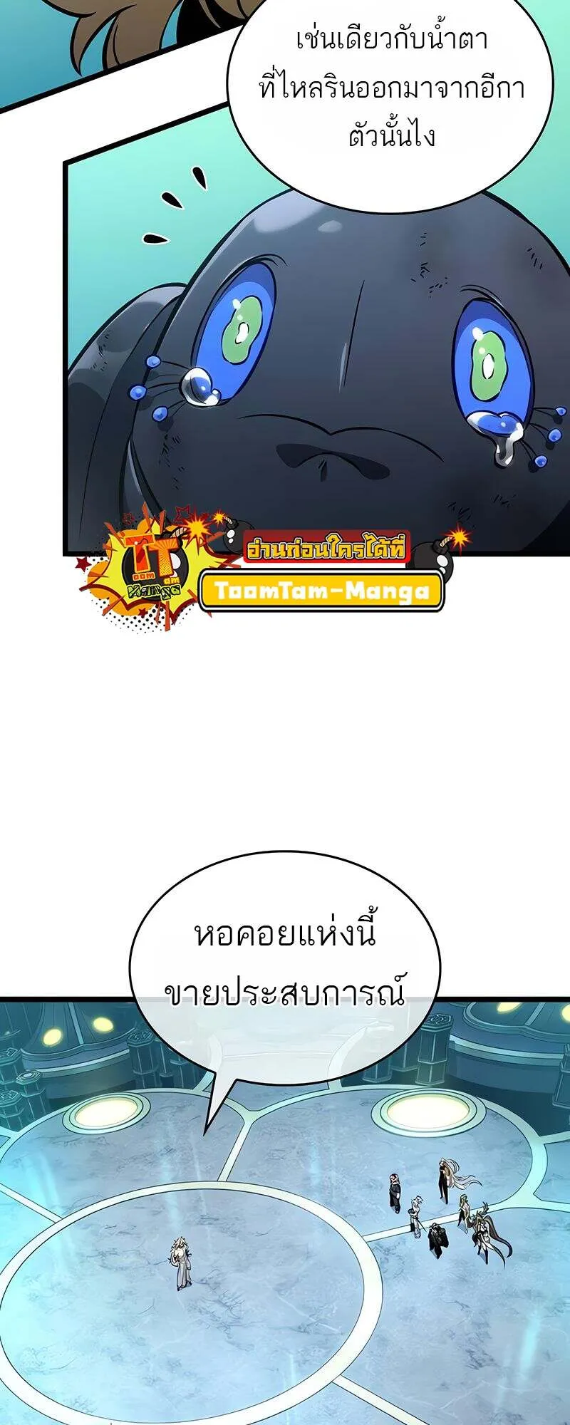 The World After the end โลกหล_งการล_มสลาย ตอนที่ ตอนที่ 166 รูปที่ 54